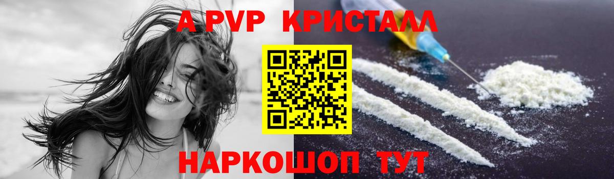 Alpha PVP кристаллы  как найти закладки  APVP  Великий Устюг  Alpha-PVP крисы CK  Alfa_PVP СК  Вход с VPN 