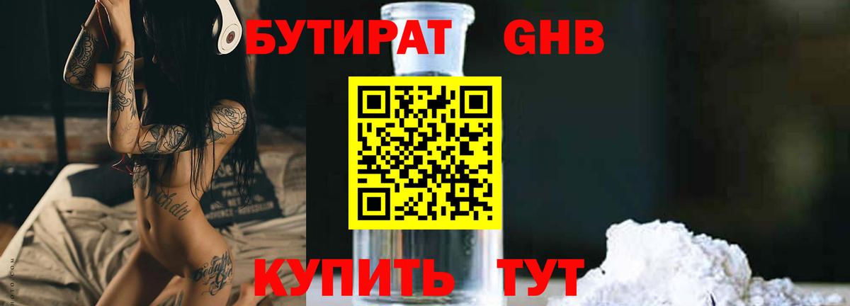 Великий Устюг  БУТИРАТ жидкий экстази  Бутират  Вход с VPN 