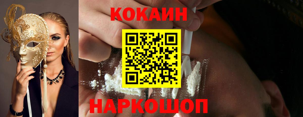 COCAIN 99%  КОКАИН  Великий Устюг  Cocaine Эквадор  Вход с VPN 
