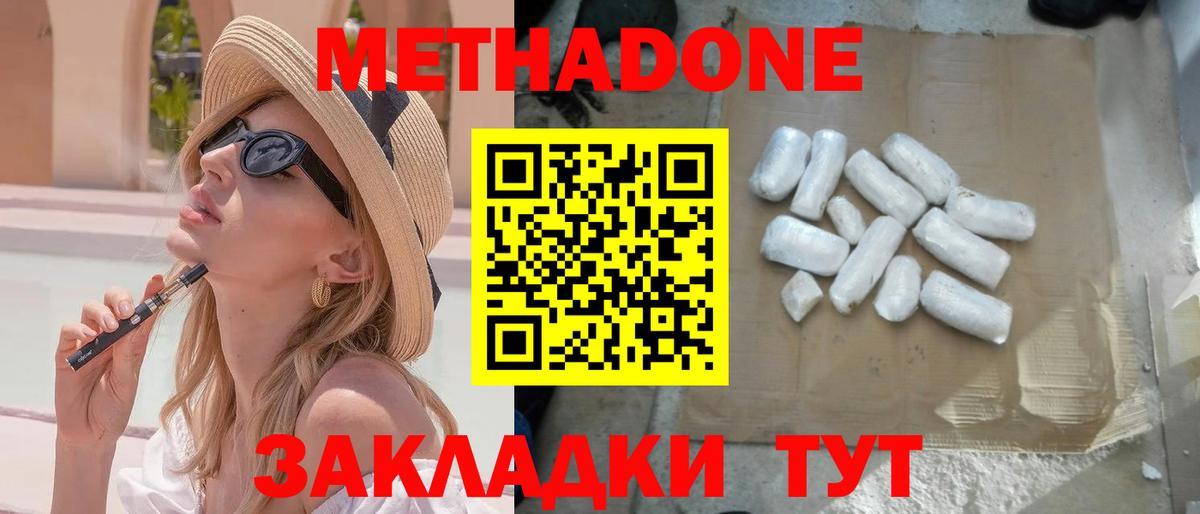 Метадон VHQ  МЕТАДОН кристалл  Вход с VPN  Великий Устюг 